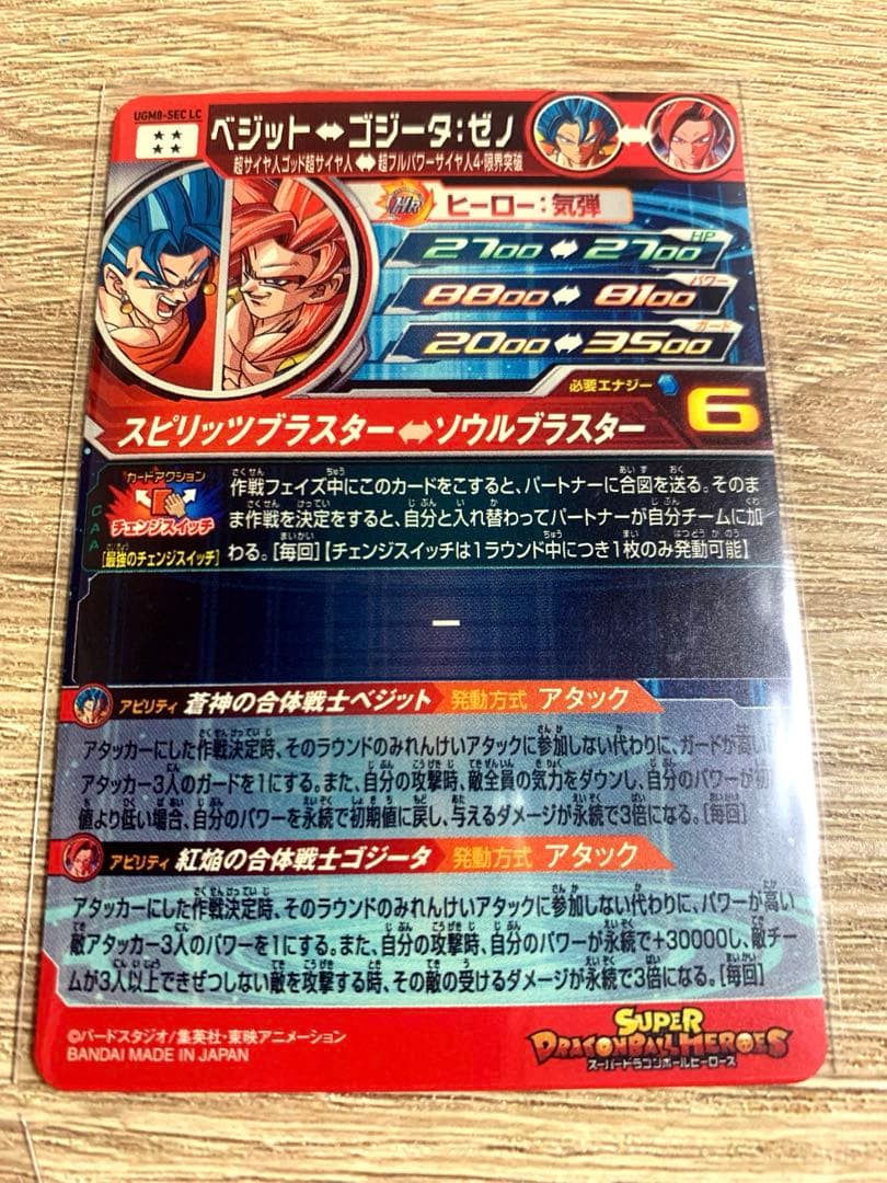 【新品未使用】★ドラゴンボールヒーローズ★ベジット（UGM8-SEC LC）