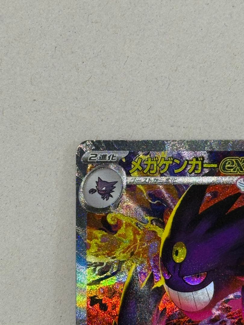 メガゲンガーex SAR ③
