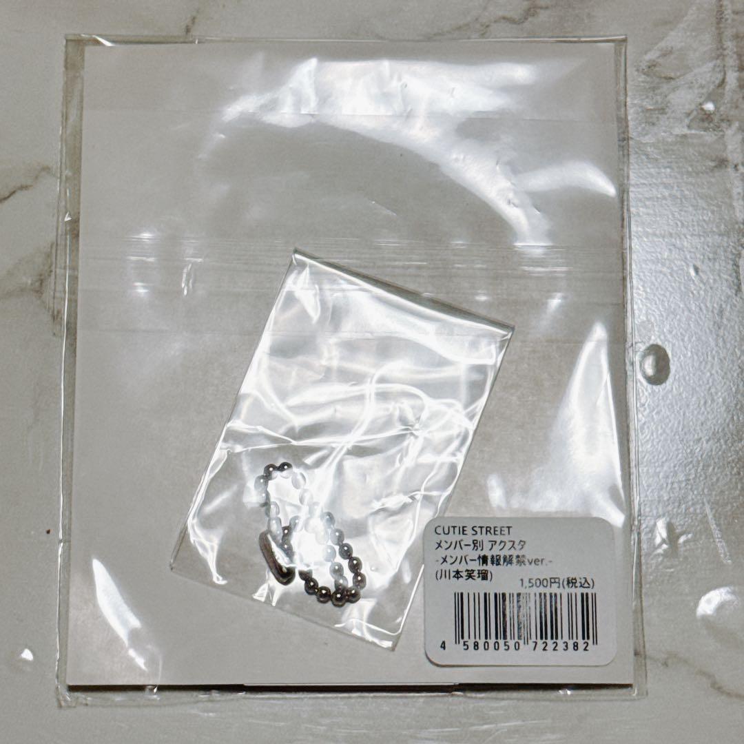 CUTIE STREET 川本笑瑠