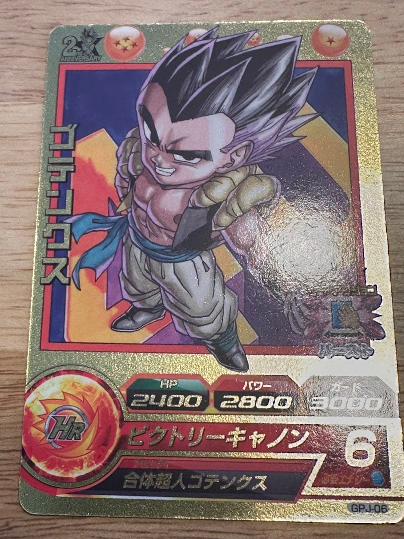 ドラゴンボールヒーローズ　GPB-24 孫悟空　GPJ-06ゴテンクス