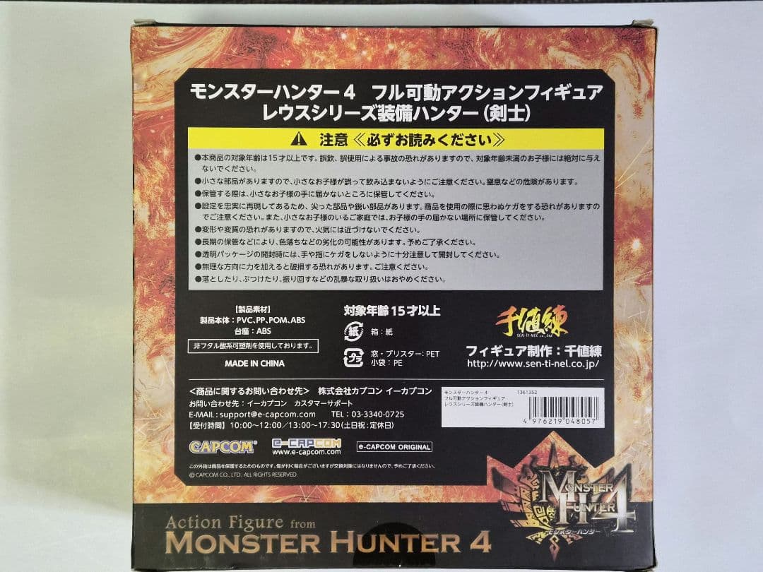 【専用】モンハンー4 フィギュア レウスシリーズ装備ハンター 剣士 モンハン3
