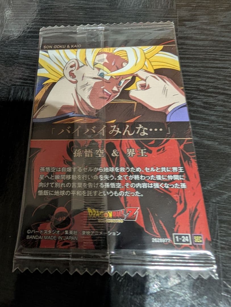 イタジャガ ドラゴンボール 1-24 シークレット　バイバイ悟空