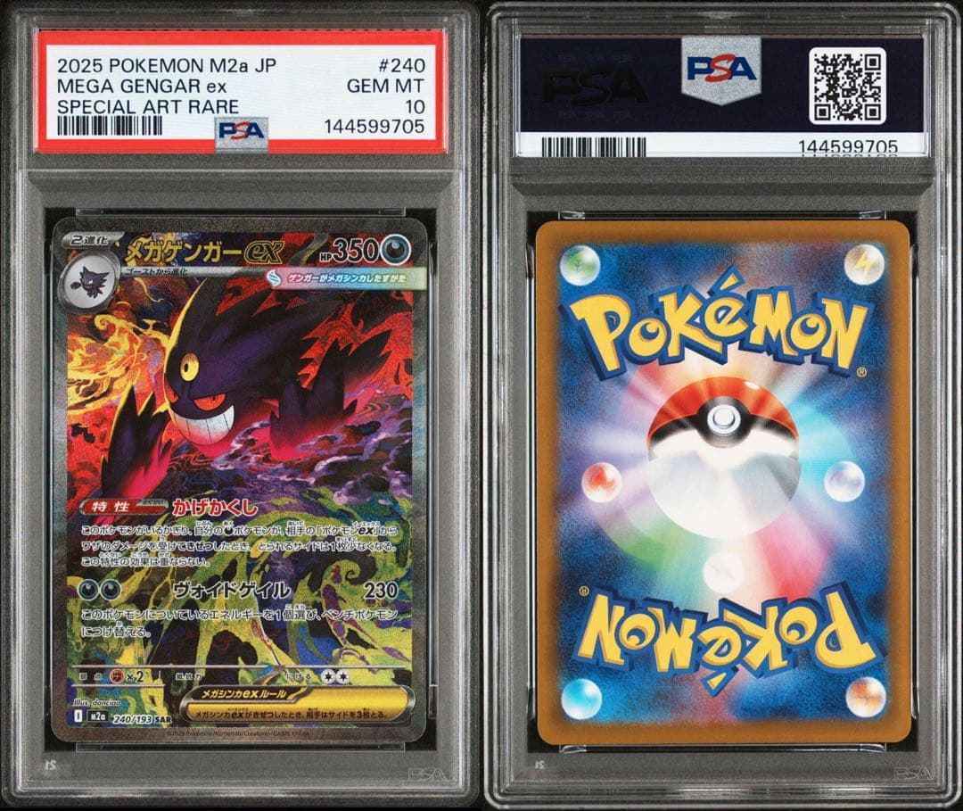 ぴ*ろ様 メガゲンガーex SAR M2a #240/193 PSA10