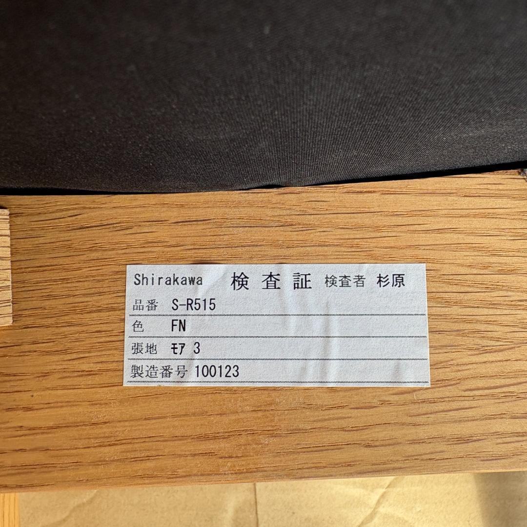 【最終価格】シラカワ RAPT ダイニングチェア 飛騨の家具 廃盤品 希少