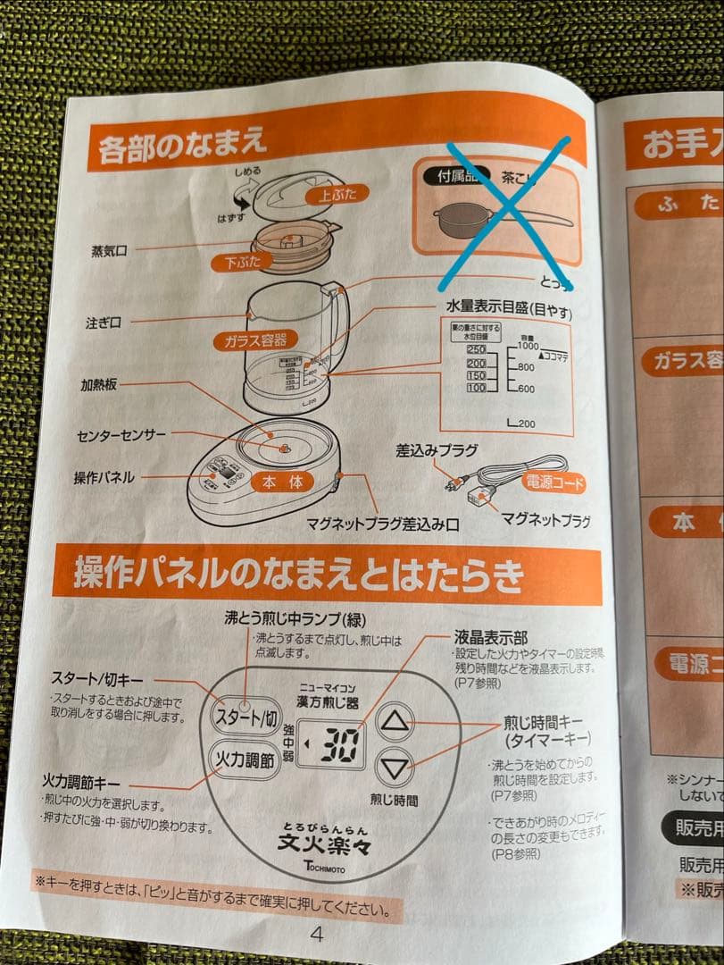 漢方煎じ器　ニューマイコン　文火楽々　供給元　　象印マホービン（株）