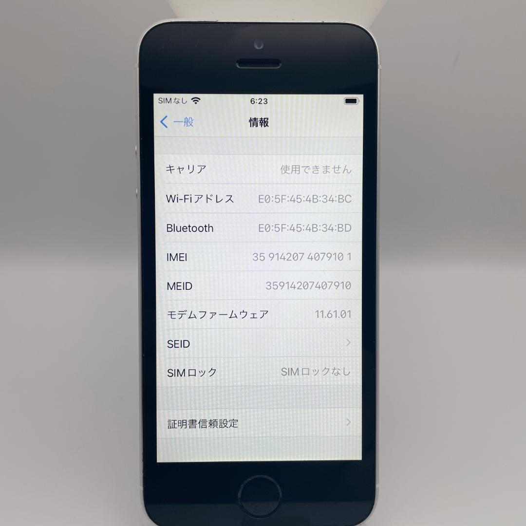 【未使用級】iPhone SE 64GB SIMフリー シルバー