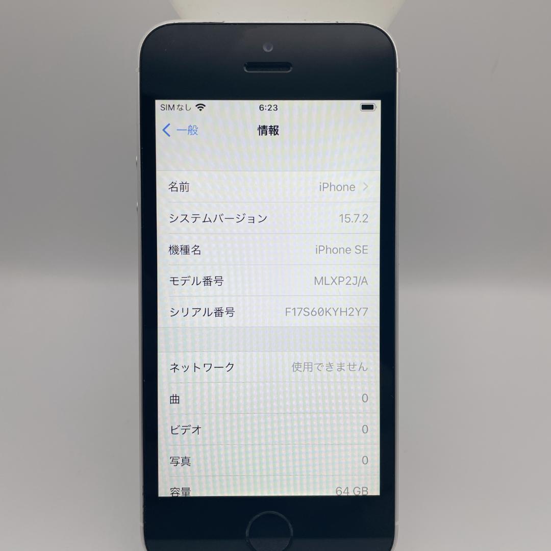 【未使用級】iPhone SE 64GB SIMフリー シルバー