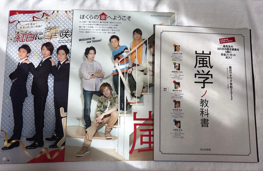 嵐 グッズ まとめ売り