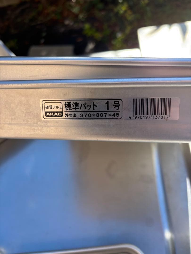 業務用アルミバット