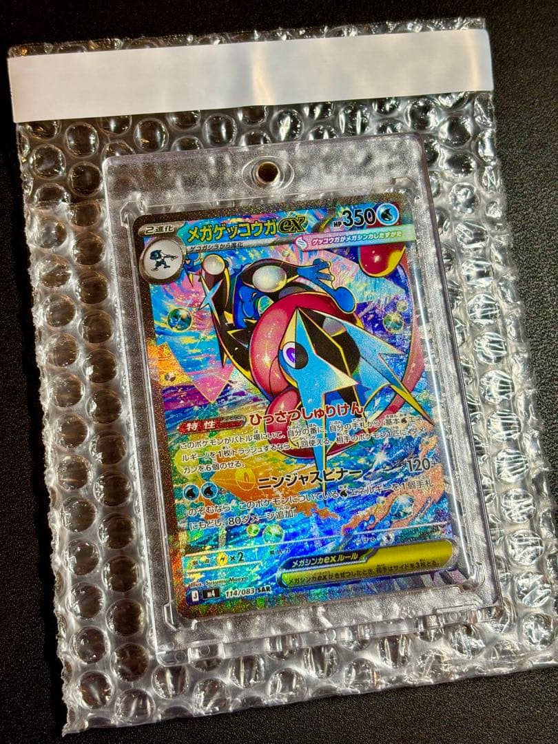 【美品】 メガゲッコウガex SAR