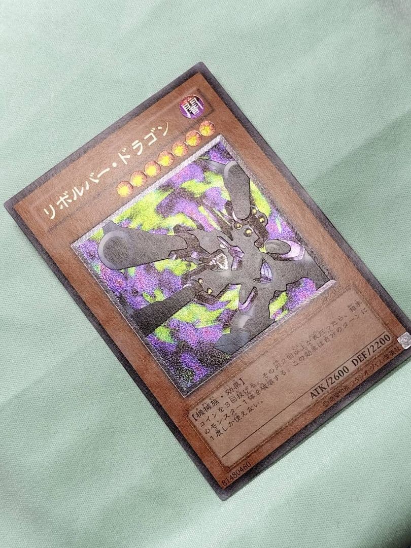 『とても極美品』リボルバードラゴン　レリーフ