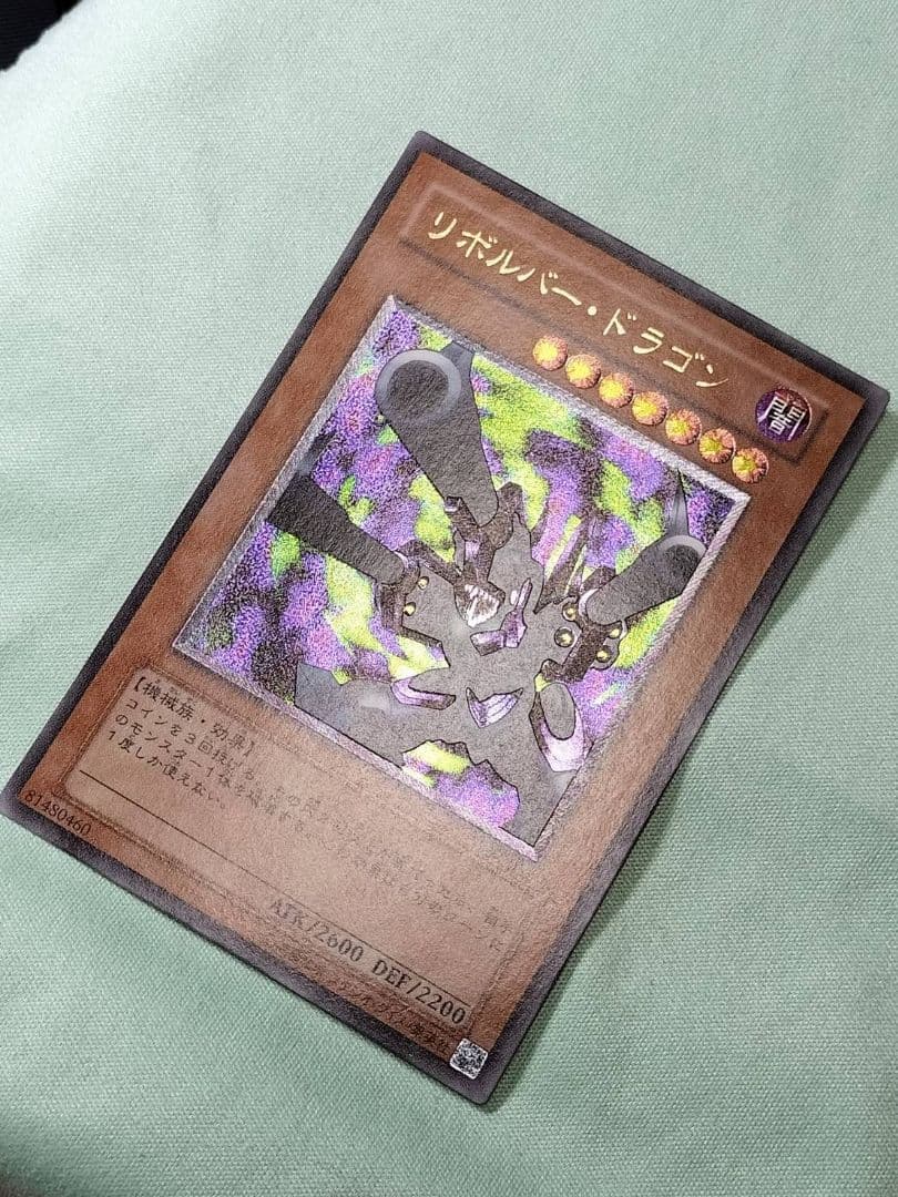 『とても極美品』リボルバードラゴン　レリーフ