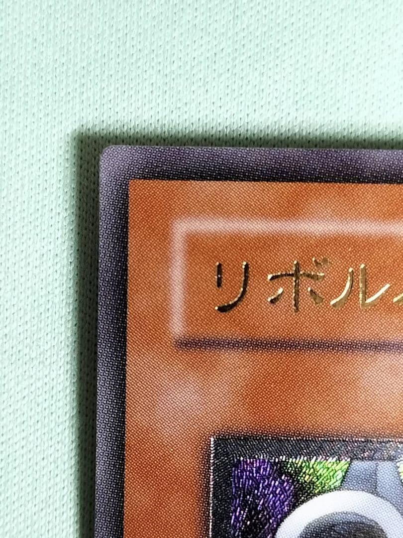 『とても極美品』リボルバードラゴン　レリーフ