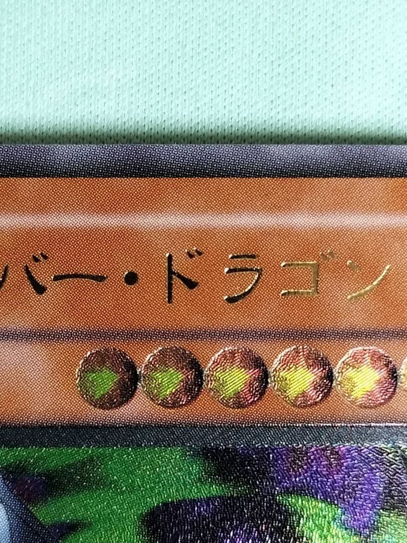 『とても極美品』リボルバードラゴン　レリーフ