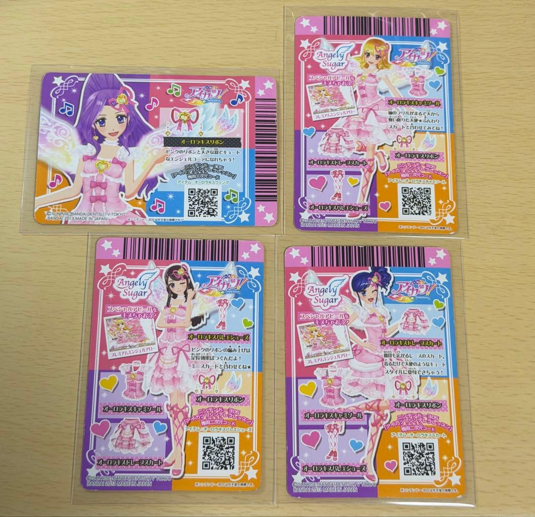 【匿名配送】アイカツ オーロラキスコーデ プレミアム コンプリートセット