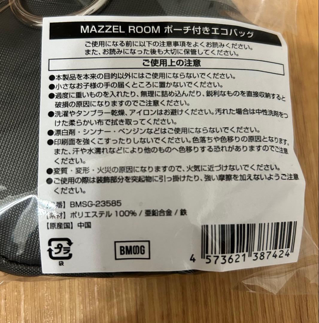 MAZZEL まぜべや ポーチ付きエコバッグ