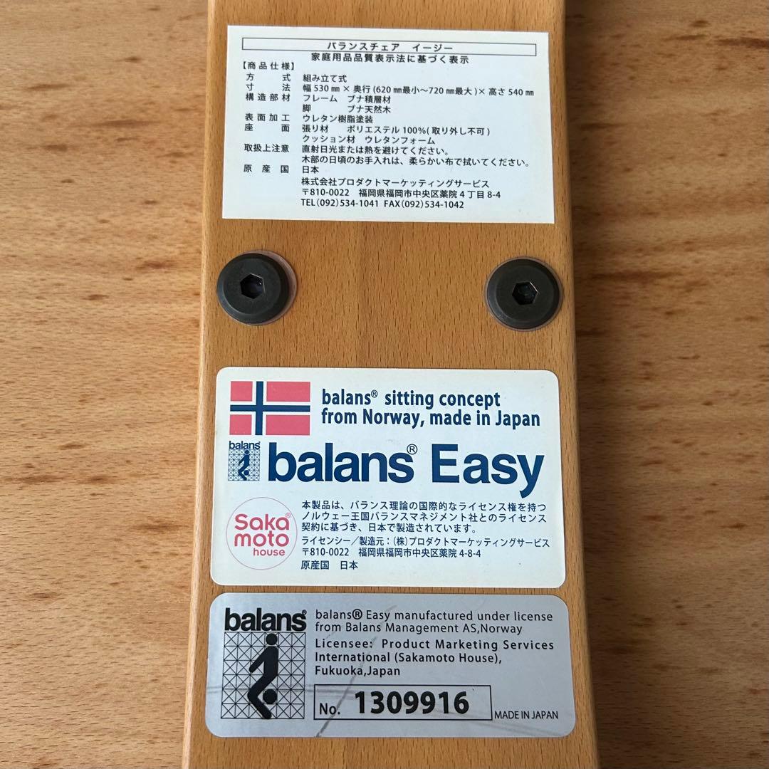 ぴ*す様 【正規品】姿勢 サカモトハウス バランスチェア イージー［ブラウン］