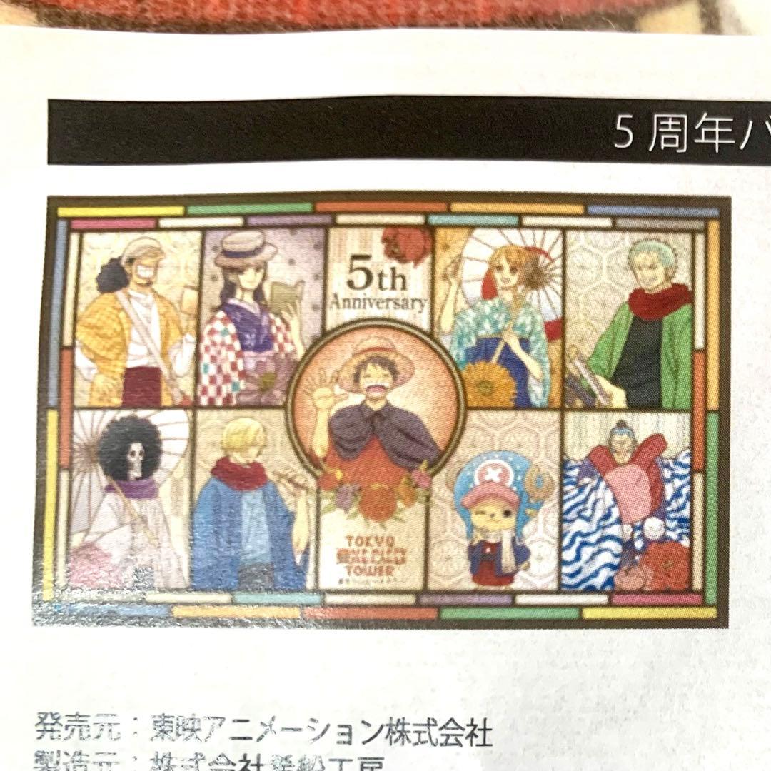 【レア出品】東京ワンピースタワー限定 5周年記念バスタオル 大判 新品未開封品