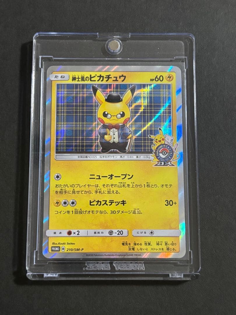 ポケモンカード 紳士風のピカチュウ (※注意事項あり)
