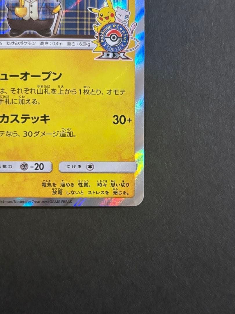 ポケモンカード 紳士風のピカチュウ (※注意事項あり)