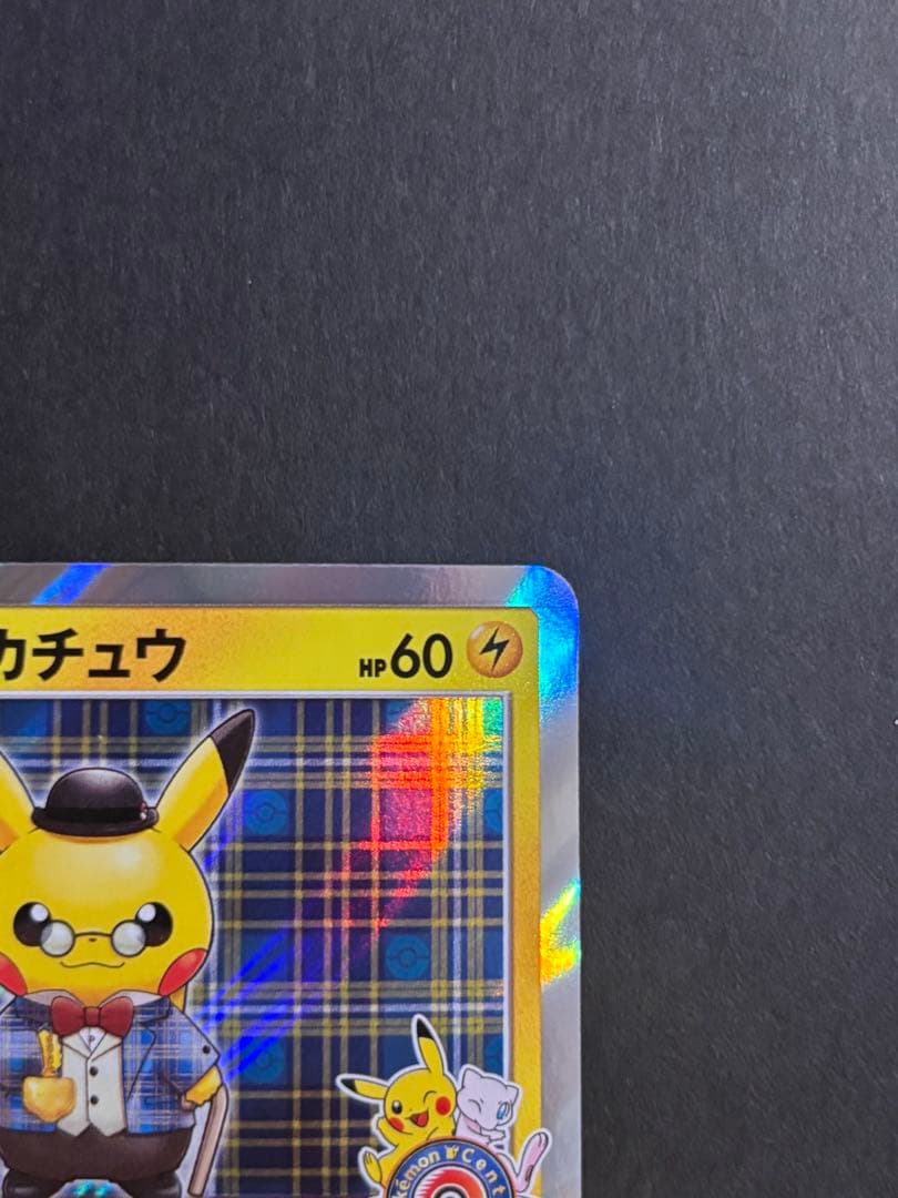 ポケモンカード 紳士風のピカチュウ (※注意事項あり)