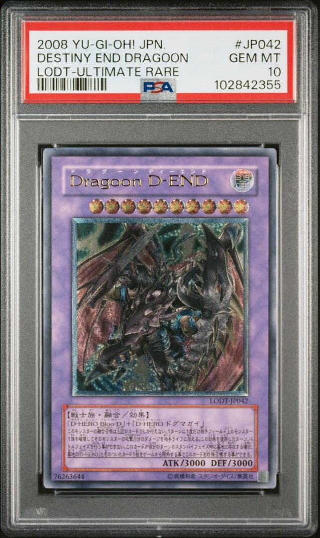 「遊戯王」Dragoon D-END PSA10