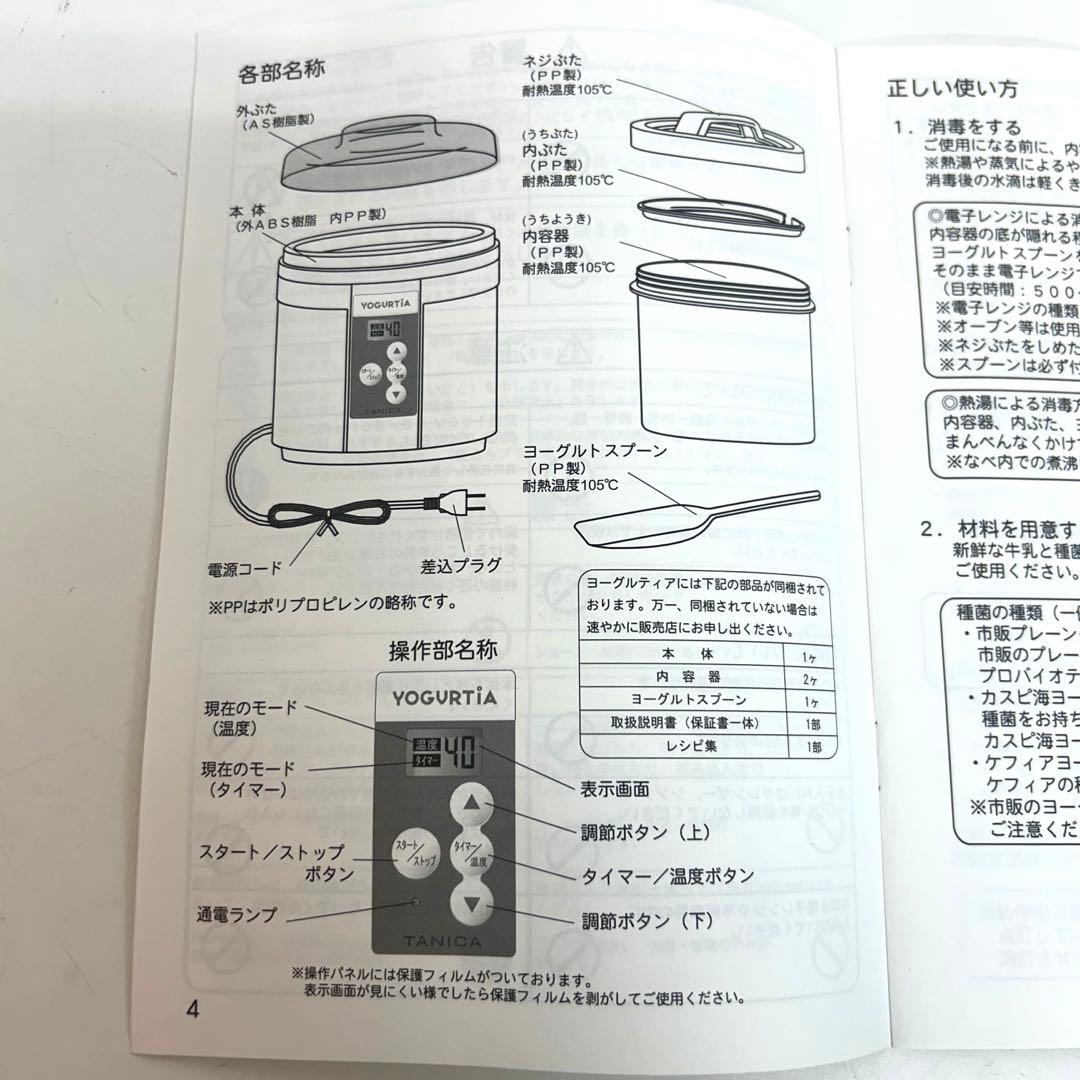 e867-27 タニカ　ヨーグルトメーカー YOGURTIA（YM-1200）