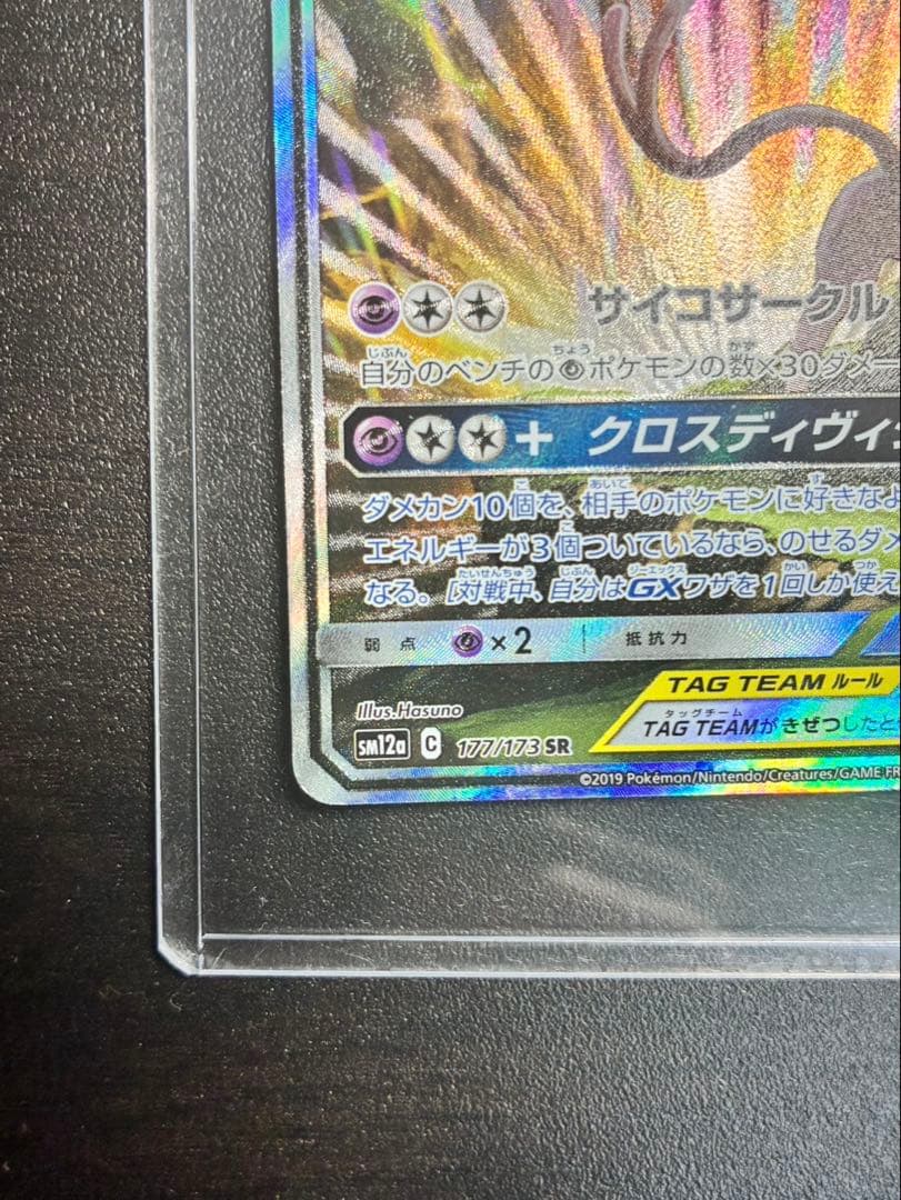エーフィ＆デオキシスGX SR SM12a TAG TEAM GX