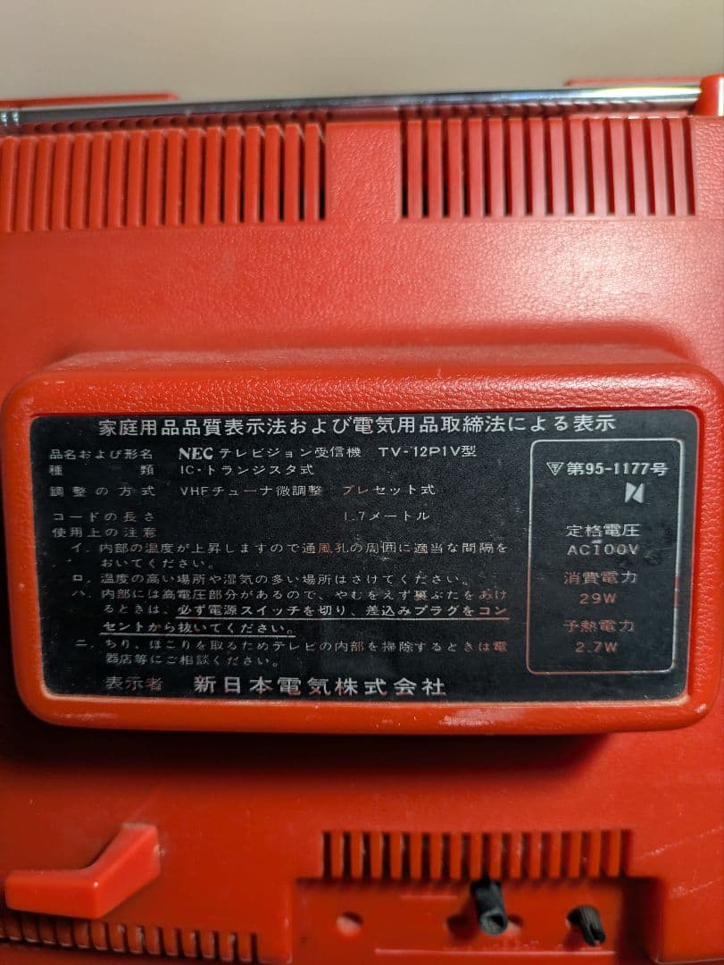 トランジスタ式 テレビ TV ジャンク 昭和　レトロ　1980年(昭和55年)製