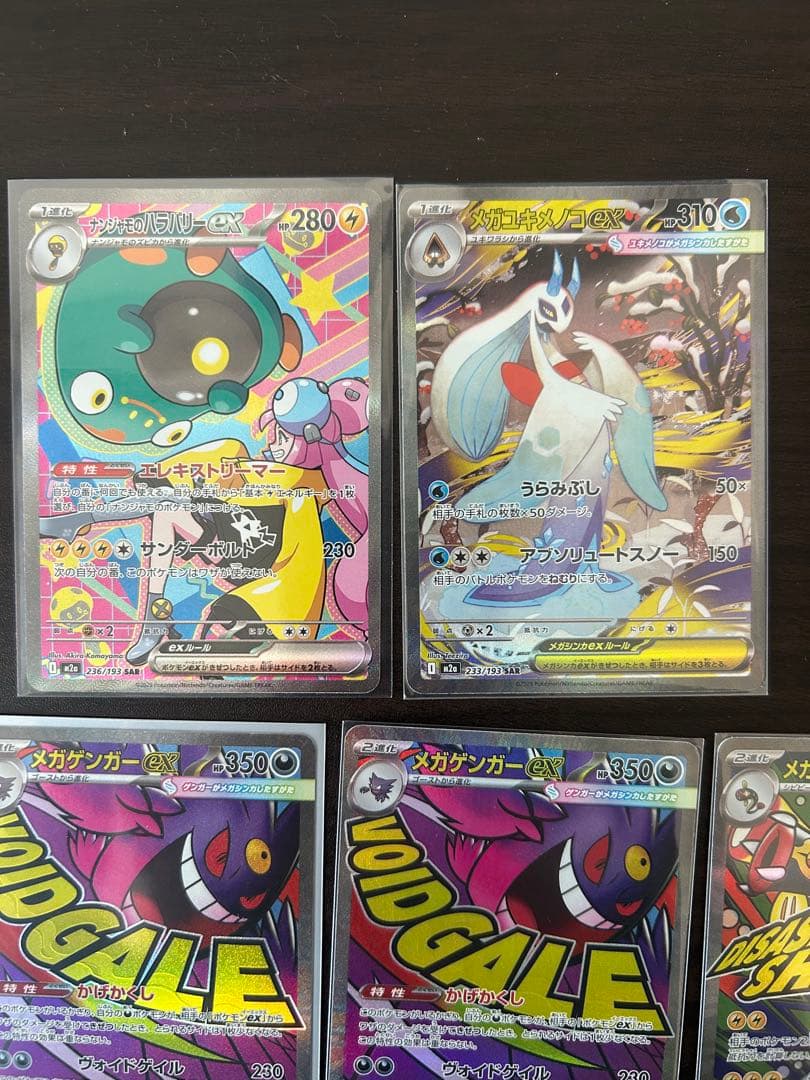 ポケモンカード　　メガドリーム　sar maまとめ売り　ナンジャモのハラバリー他