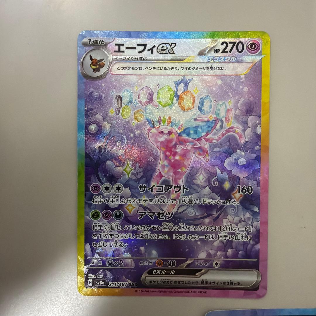 テラスタルフェスex ブイズSAR 3枚