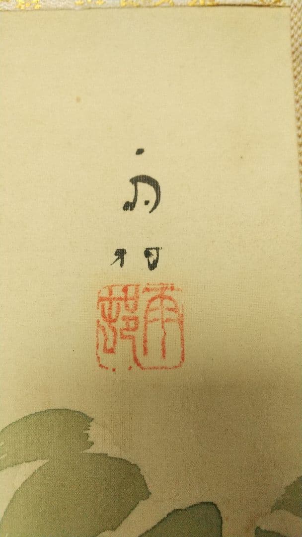 榊原雨村 青梅と雀 絹本掛軸 共箱 榊原紫峰の兄