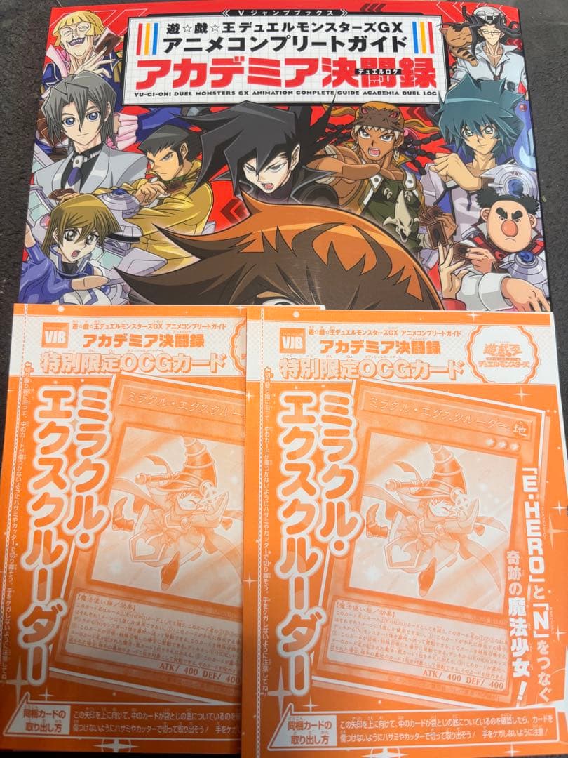 遊戯王ミラクルエクスクルーダー　3枚