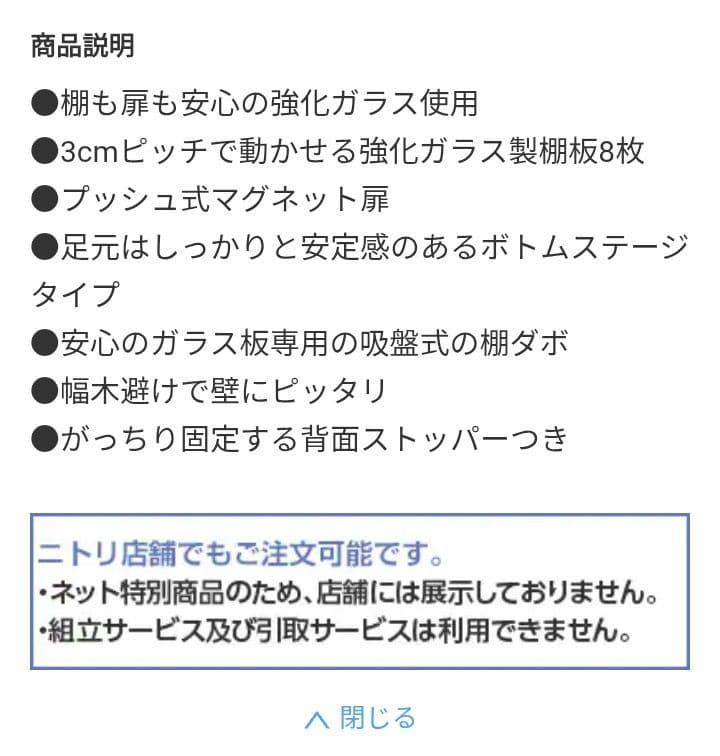 ニトリ　ガラスコレクションラック(深型ロータイプDBR)　ネット限定盤　引取限定