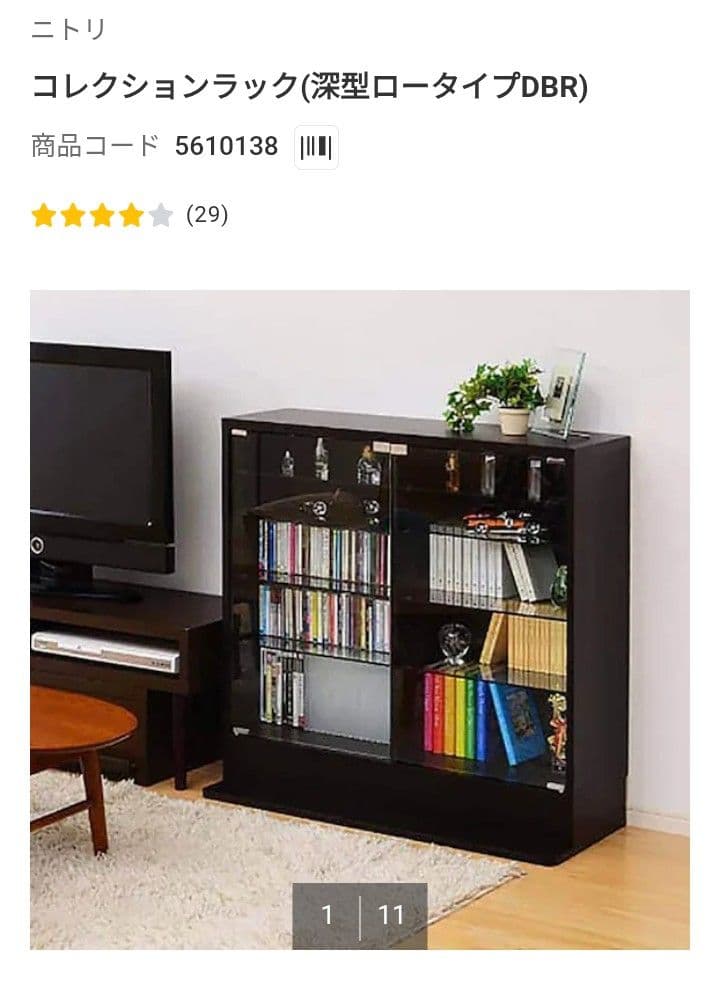 ニトリ　ガラスコレクションラック(深型ロータイプDBR)　ネット限定盤　引取限定