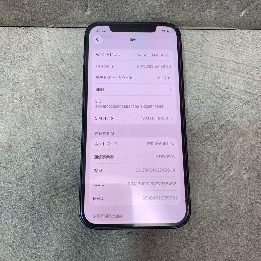 L093 Apple アップル iPhone 12 64GB 容量77%