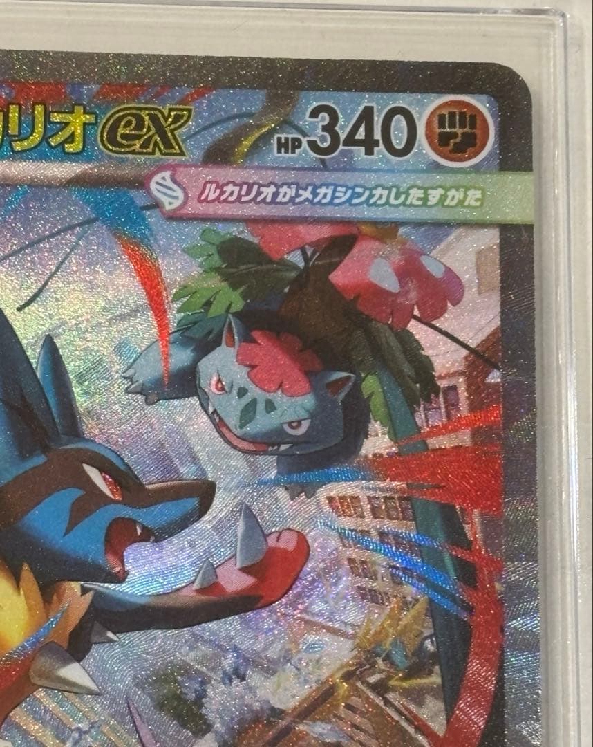 ポケモンカード メガルカリオex SAR M1L 088/063 メガブレイブ