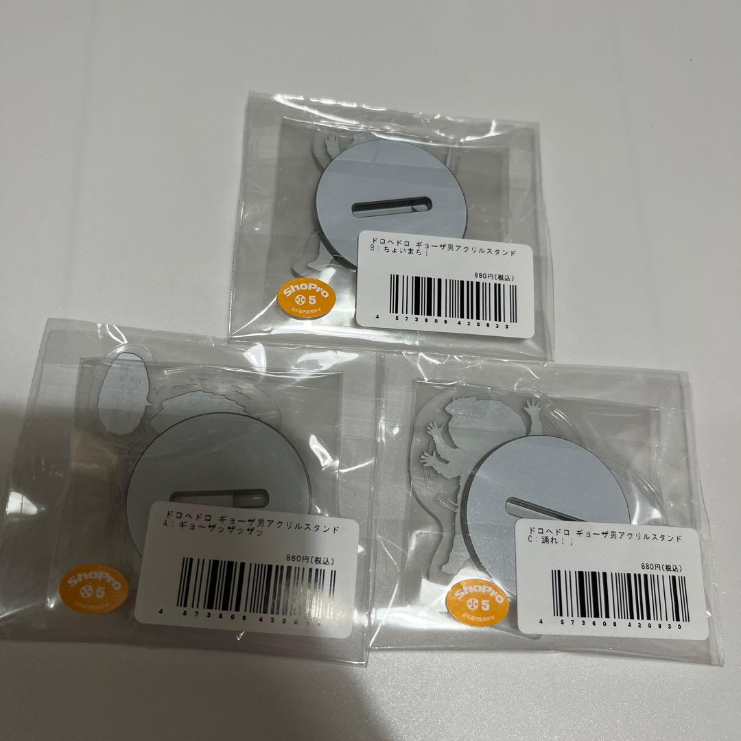 ドロヘドロ　ギョーザ男　アクリルスタンド　アクスタ　3点セット　バラ売り可能