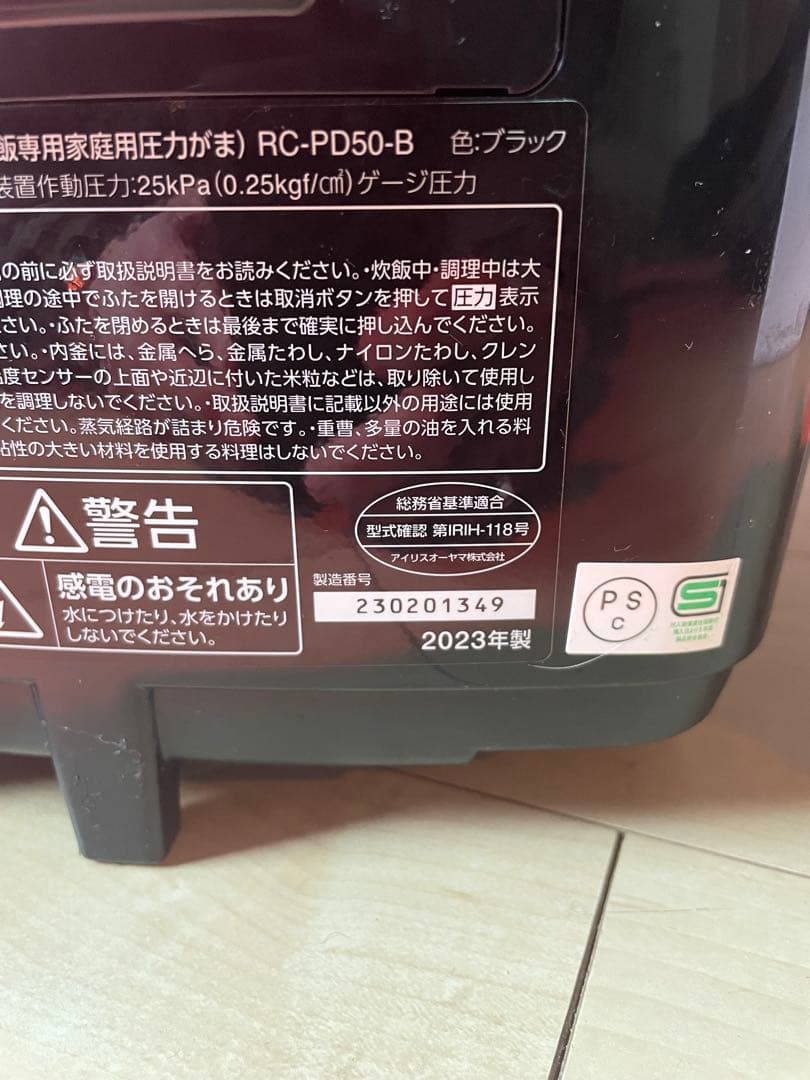 IH 炊飯器 RC-PD50 アイリスオーヤマ 5合炊き 2023年式