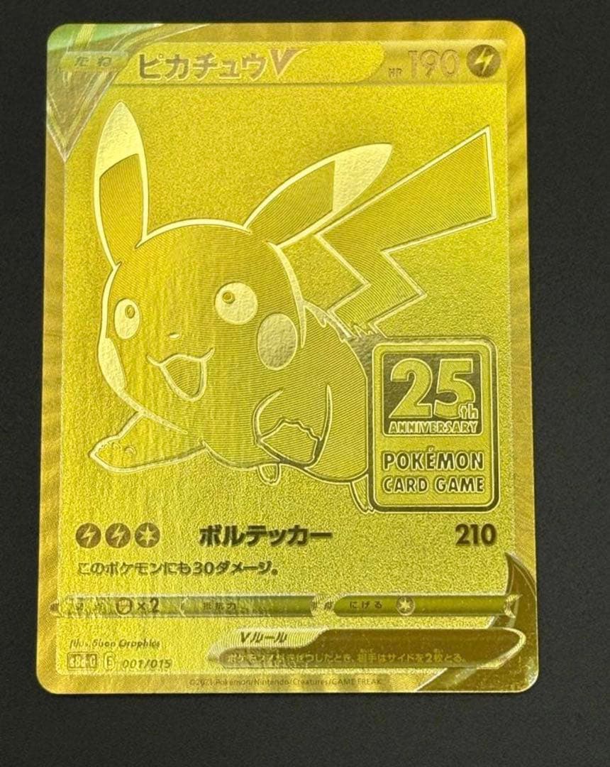 ★美品★ピカチュウV＆モンスターボール25th ゴールデンピカチュウ