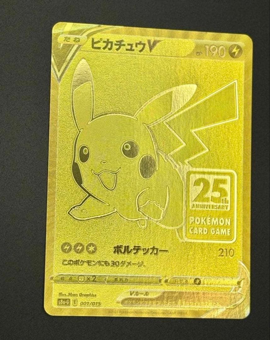 ★美品★ピカチュウV＆モンスターボール25th ゴールデンピカチュウ