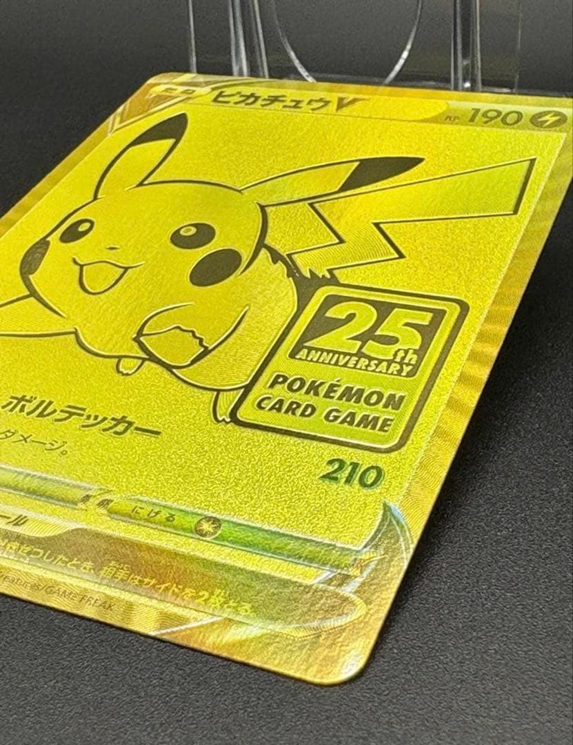 ★美品★ピカチュウV＆モンスターボール25th ゴールデンピカチュウ