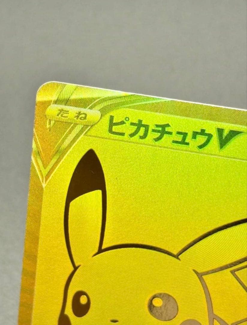 ★美品★ピカチュウV＆モンスターボール25th ゴールデンピカチュウ