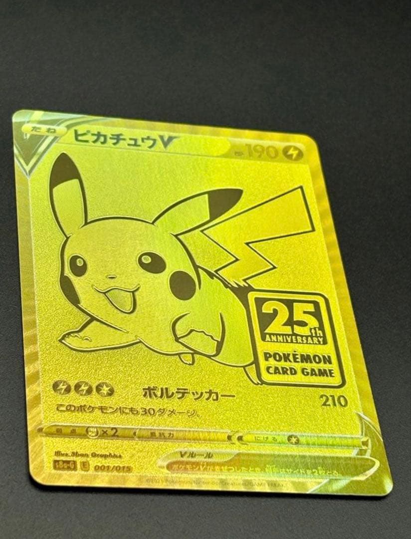 ★美品★ピカチュウV＆モンスターボール25th ゴールデンピカチュウ