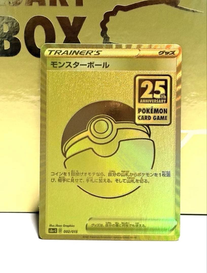 ★美品★ピカチュウV＆モンスターボール25th ゴールデンピカチュウ