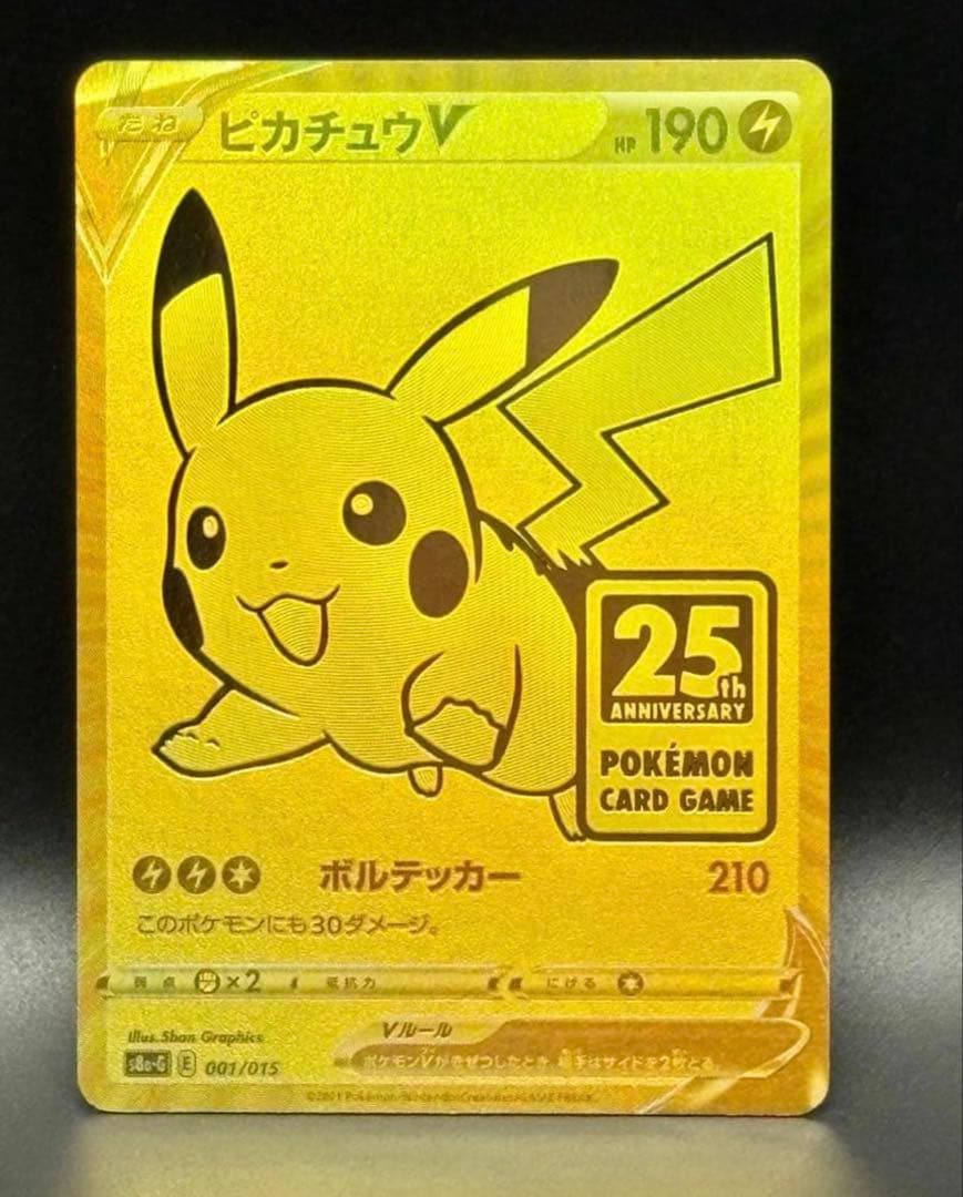 ★美品★ピカチュウV＆モンスターボール25th ゴールデンピカチュウ