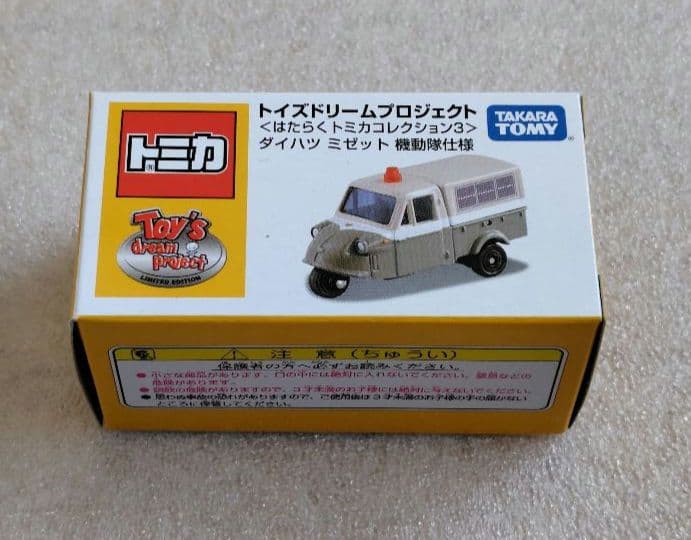 トイズドリームプロジェクト　はたらくトミカコレクション　7台　まとめ売り