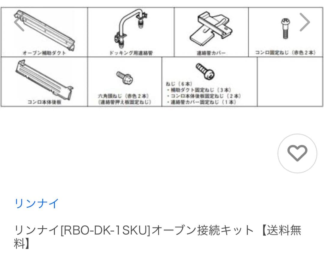 新品リンナイ　オーブンレンジ　首都圏にお住まいの方限定