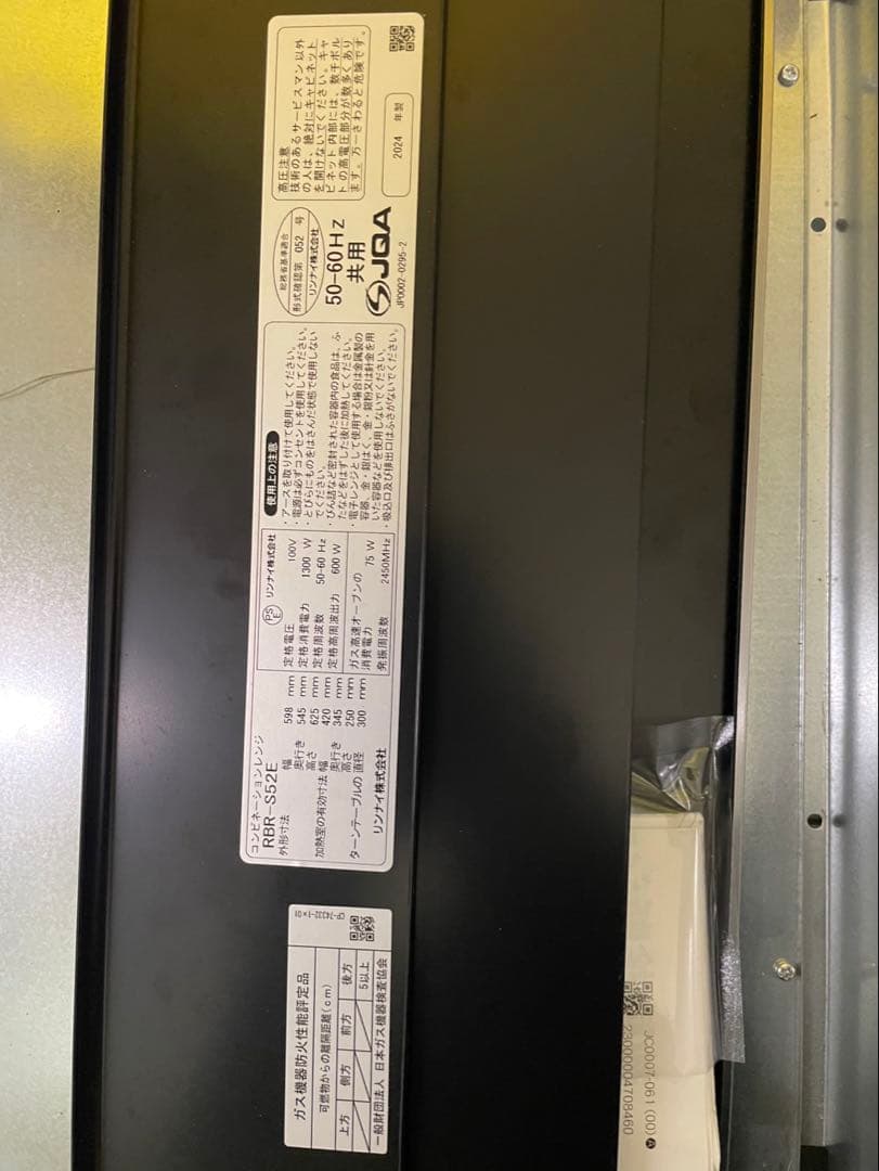 新品リンナイ　オーブンレンジ　首都圏にお住まいの方限定