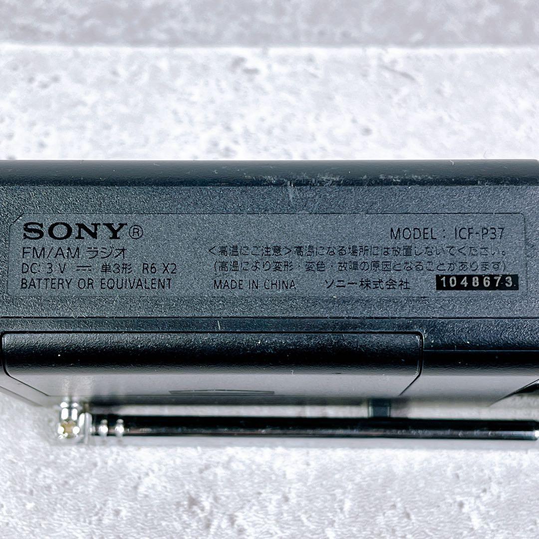 良品SONY ICF-P37 FM/AMポータブルラジオ ソニー 防災電池駆動